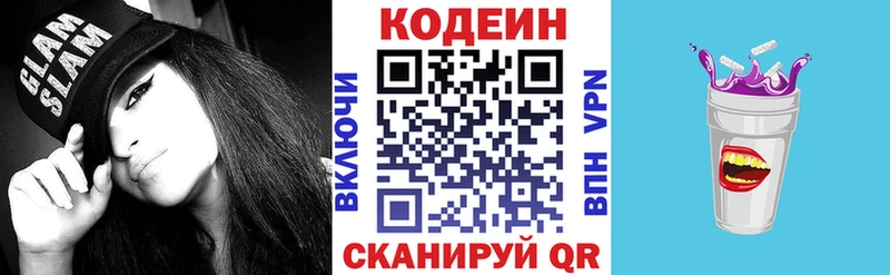 Кодеиновый сироп Lean Purple Drank  Рошаль 